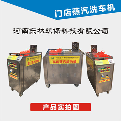 河南東林蒸汽洗車機 洗車方式的綠色升級與資源優化之路